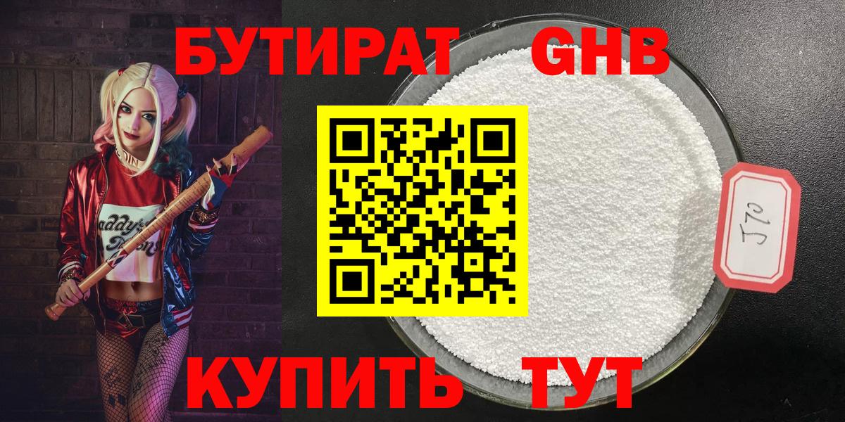 Кувандык  Бутират Butirat  Вход с VPN 
