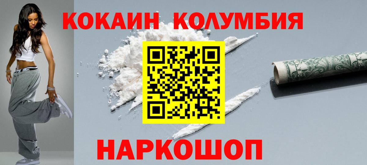 Кувандык  COCAIN Columbia  Вход с VPN 