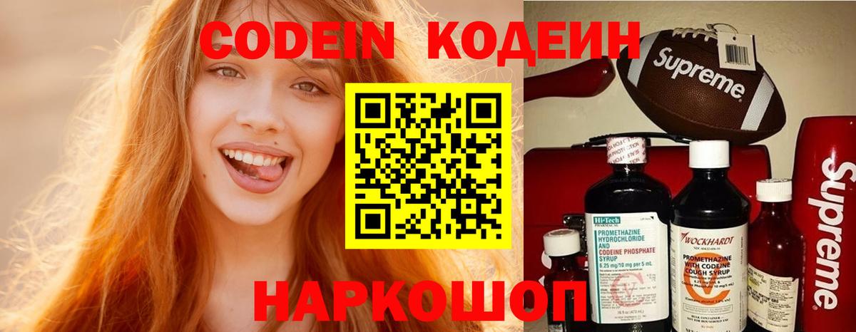 Codein напиток Lean (лин) Кувандык