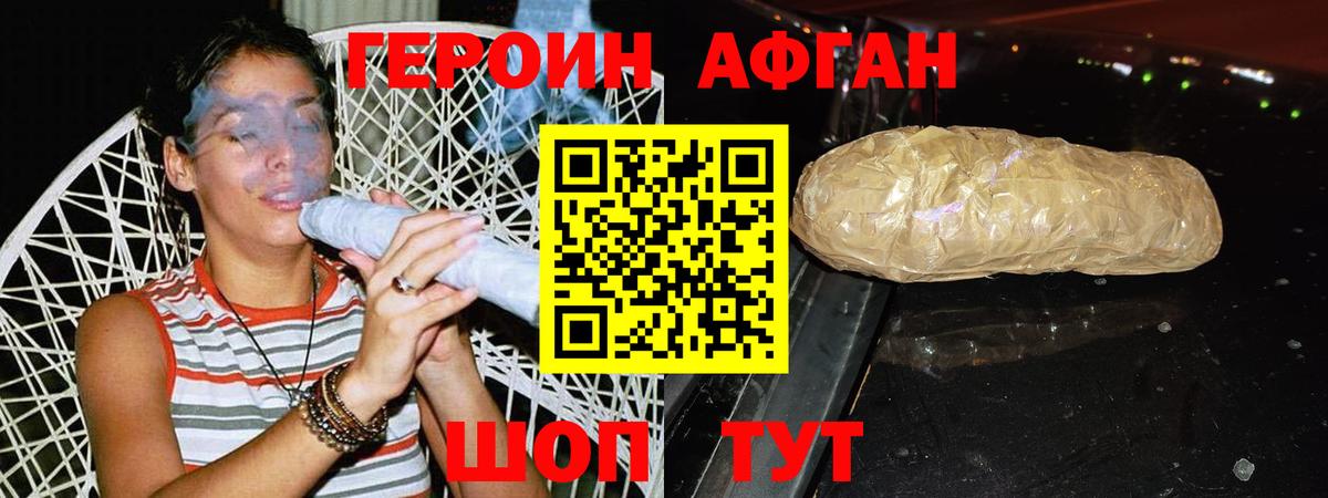 Героин хмурый Кувандык