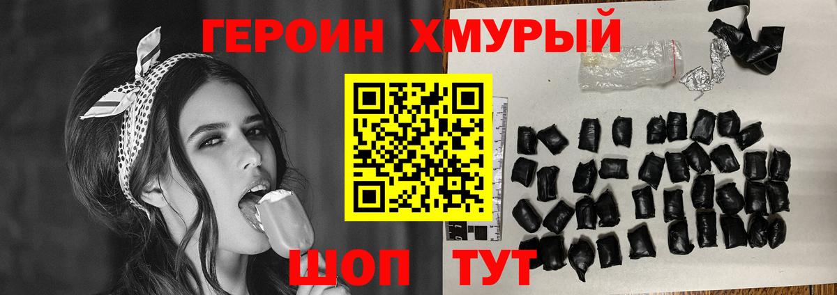 Героин  ГЕРОИН герыч  Вход с VPN  Кувандык 