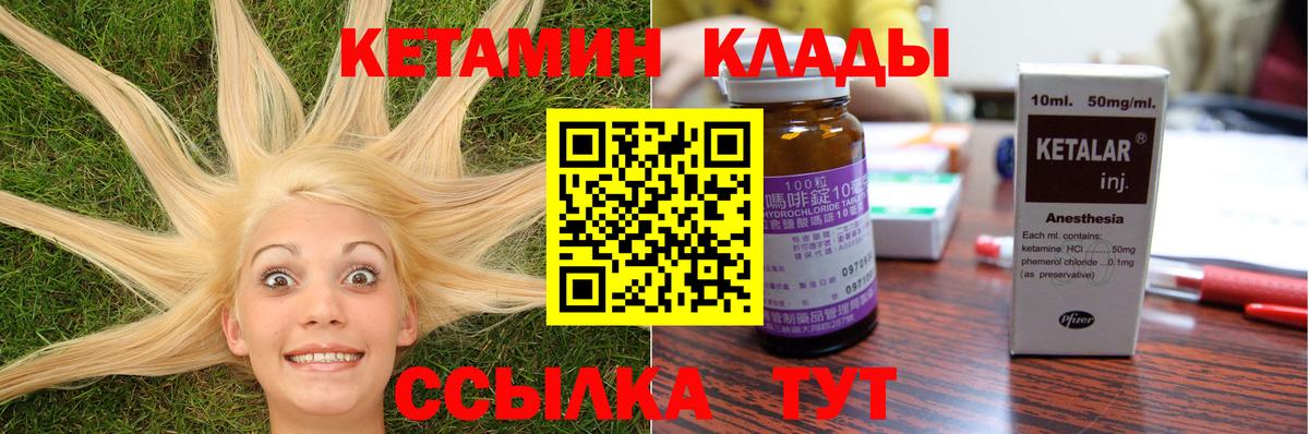 Кувандык  Кетамин VHQ  Вход с VPN 