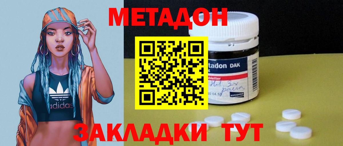 МЕТАДОН VHQ  Метадон кристалл  Вход с VPN  Кувандык 