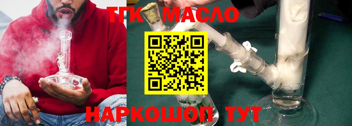 ТГК вейп  как найти закладки  Кувандык  Вход с VPN 